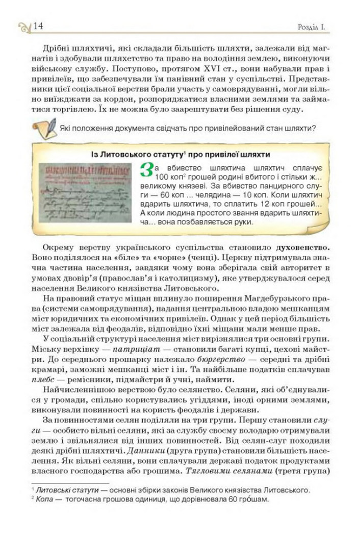 Підручник Історія України 8 клас Гупан 2016