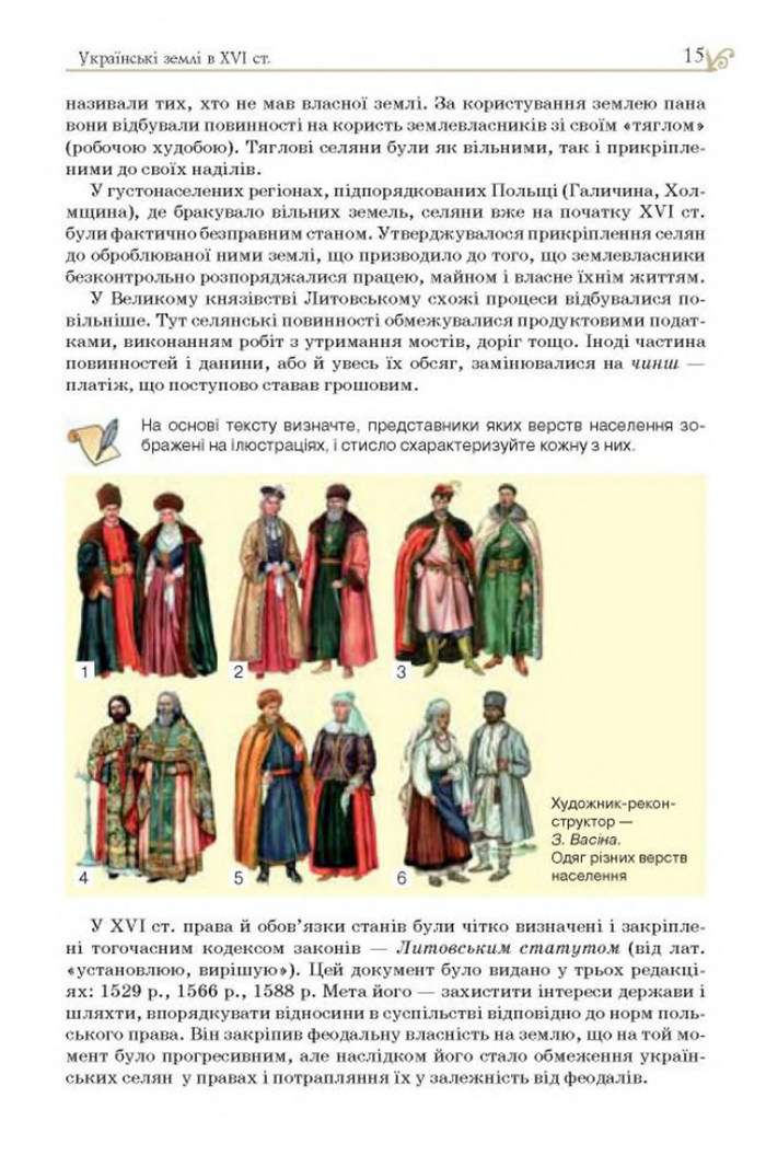 Підручник Історія України 8 клас Гупан 2016