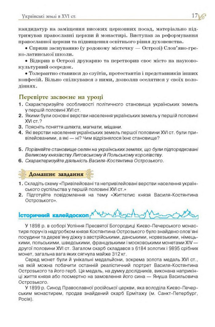Підручник Історія України 8 клас Гупан 2016