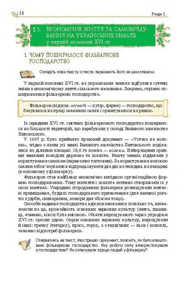 Підручник Історія України 8 клас Гупан 2016