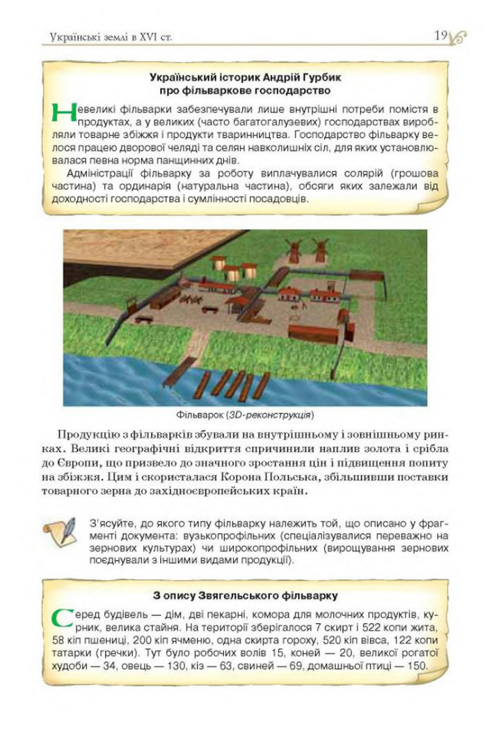 Підручник Історія України 8 клас Гупан 2016