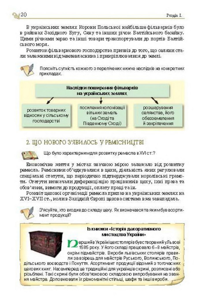 Підручник Історія України 8 клас Гупан 2016