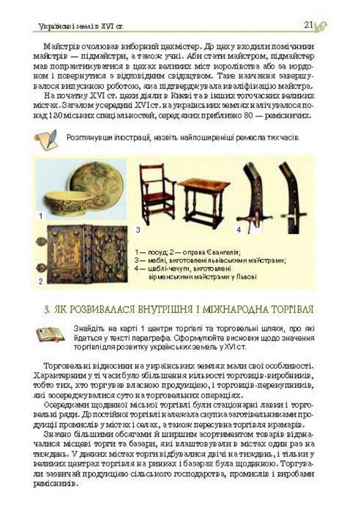 Підручник Історія України 8 клас Гупан 2016