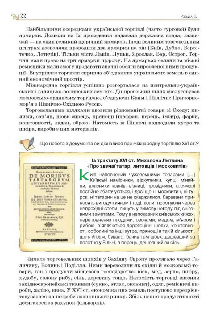 Підручник Історія України 8 клас Гупан 2016
