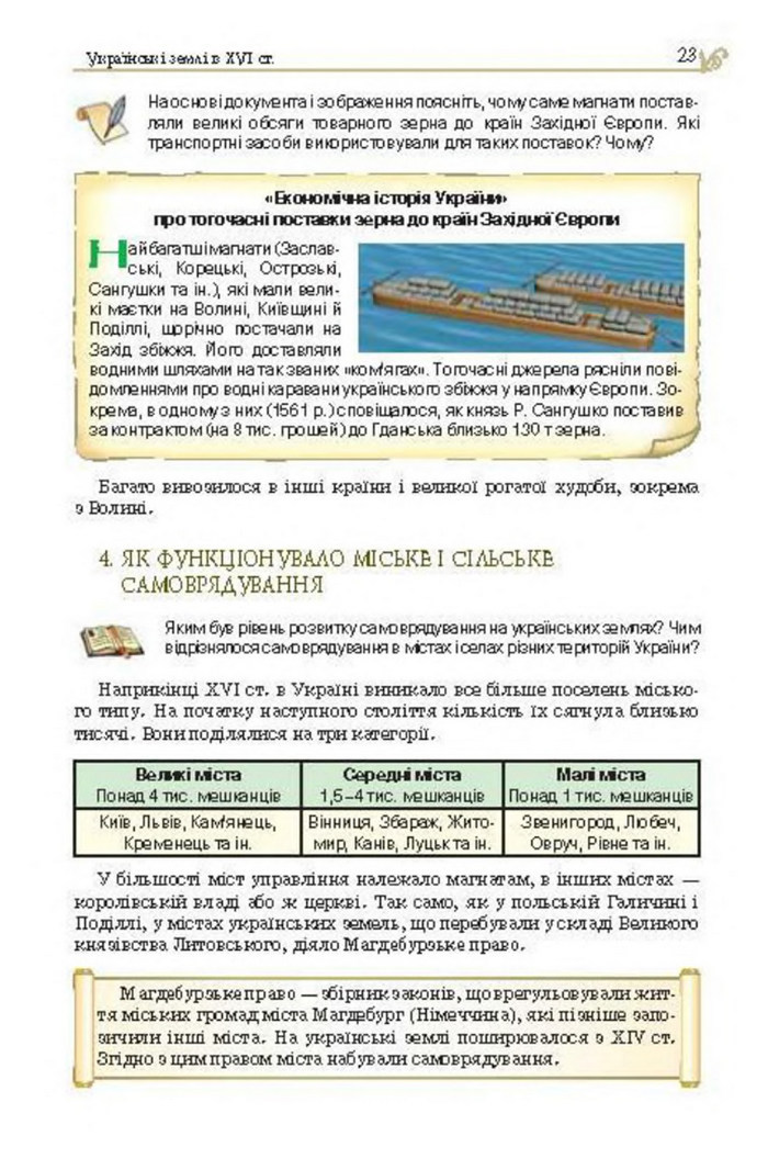 Підручник Історія України 8 клас Гупан 2016