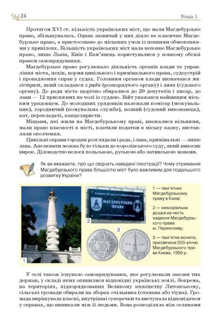 Підручник Історія України 8 клас Гупан 2016