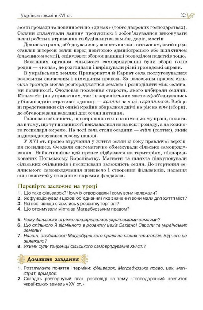 Підручник Історія України 8 клас Гупан 2016