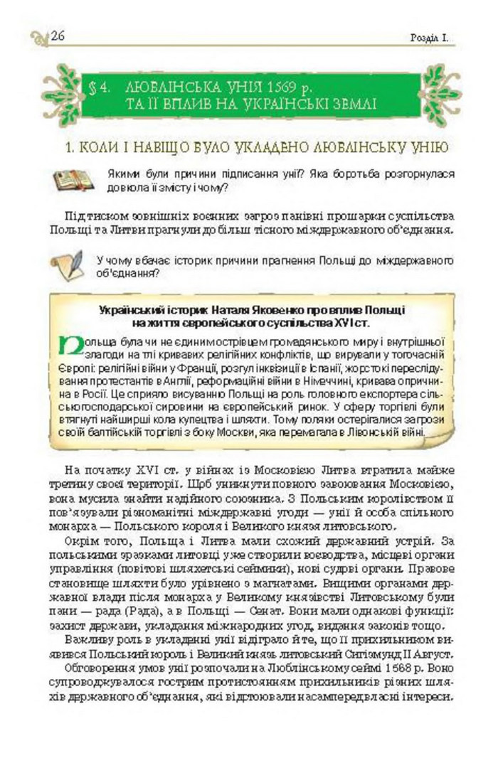 Підручник Історія України 8 клас Гупан 2016