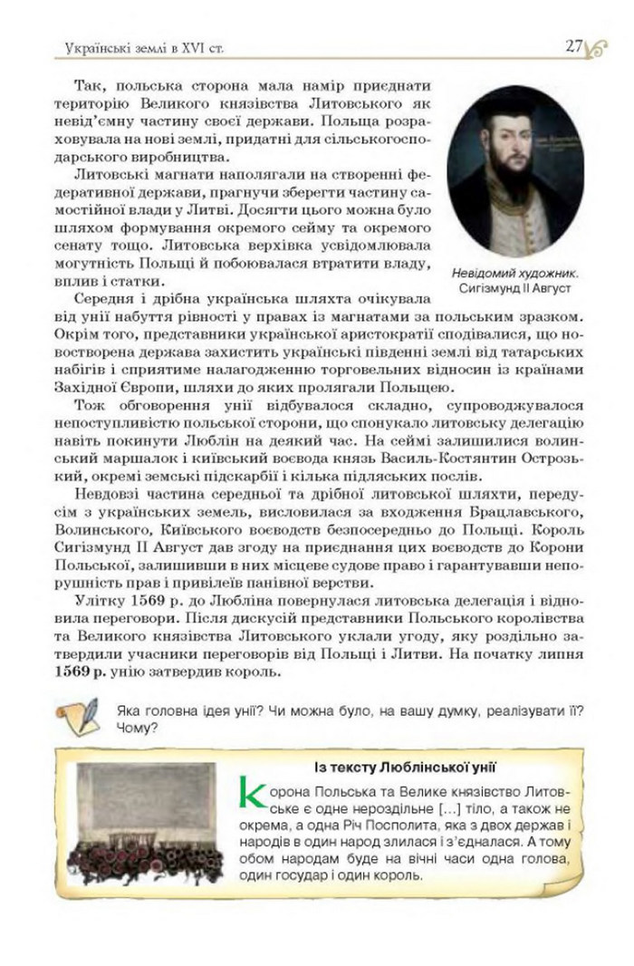Підручник Історія України 8 клас Гупан 2016