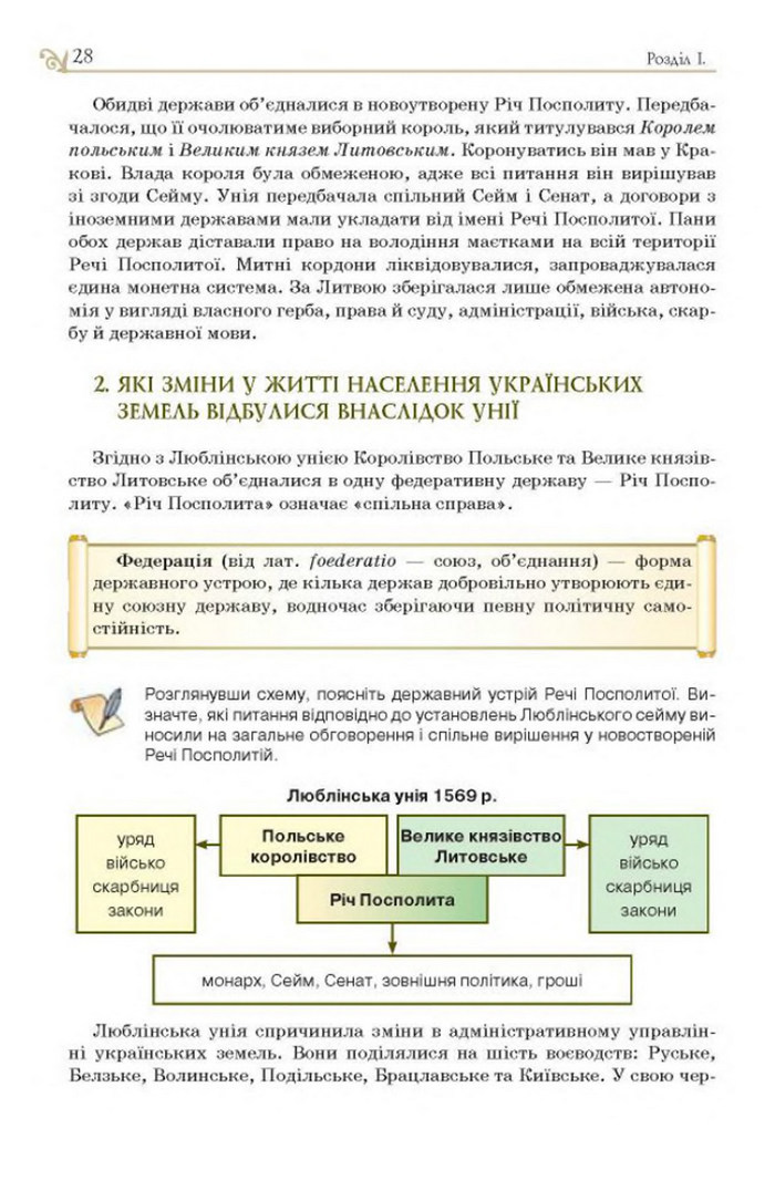 Підручник Історія України 8 клас Гупан 2016