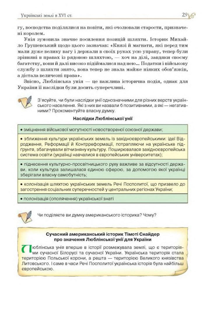 Підручник Історія України 8 клас Гупан 2016