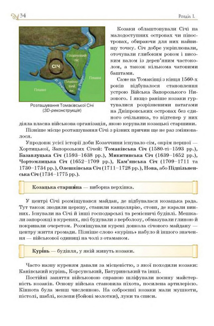 Підручник Історія України 8 клас Гупан 2016