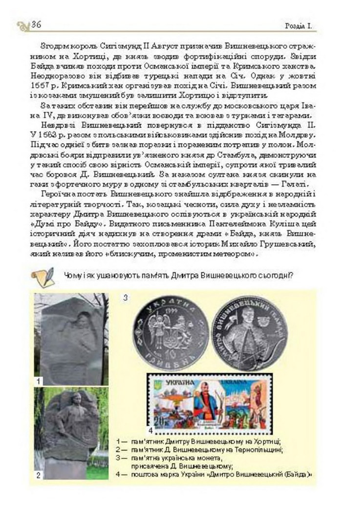 Підручник Історія України 8 клас Гупан 2016
