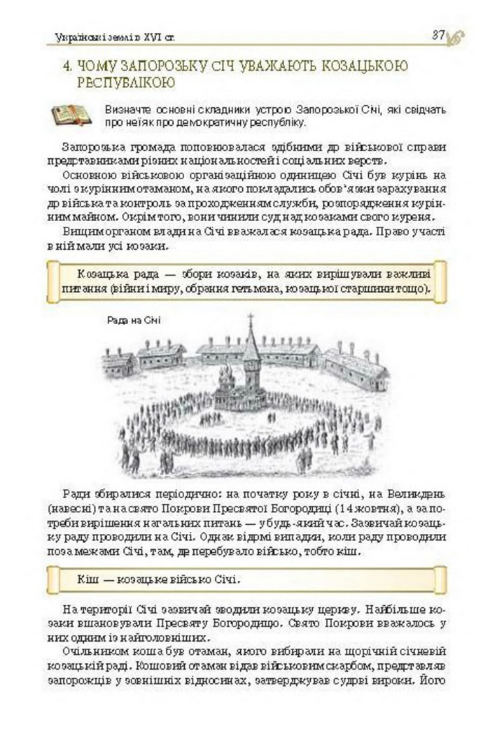 Підручник Історія України 8 клас Гупан 2016