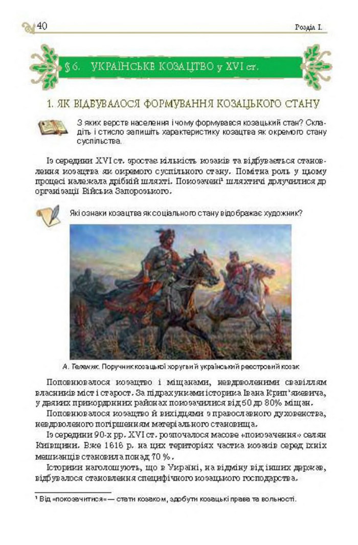 Підручник Історія України 8 клас Гупан 2016
