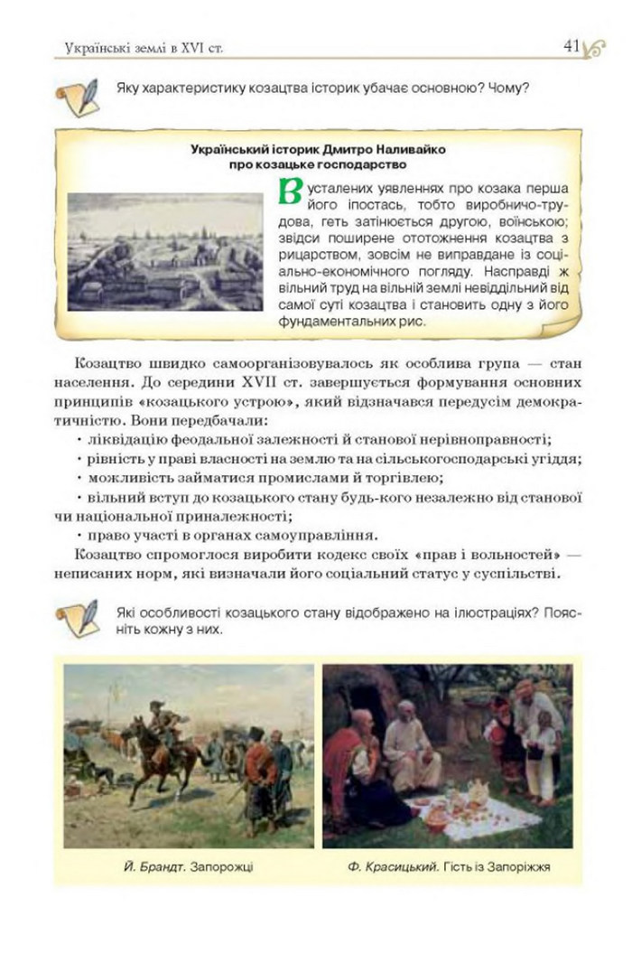 Підручник Історія України 8 клас Гупан 2016