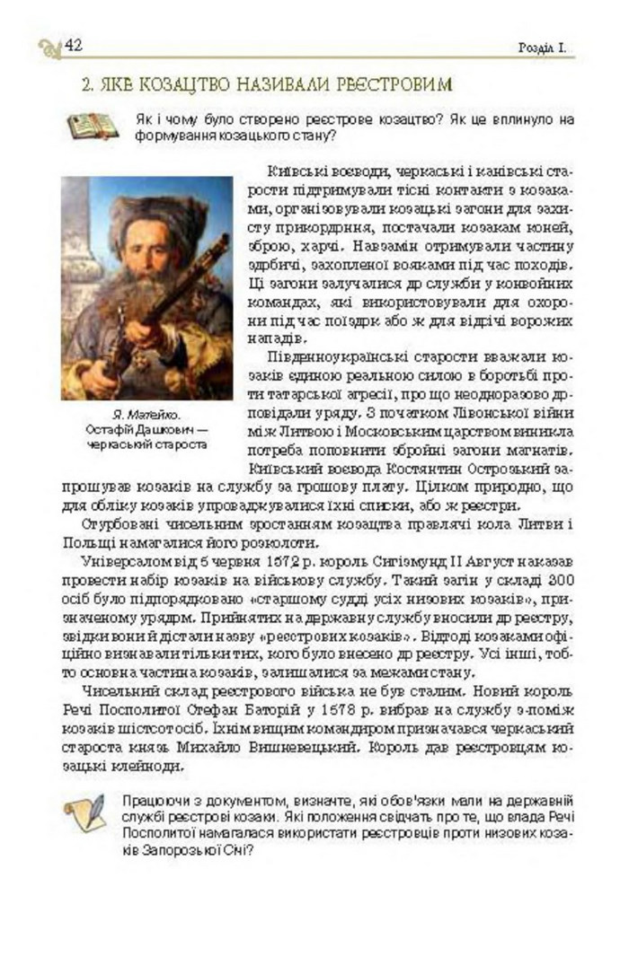 Підручник Історія України 8 клас Гупан 2016