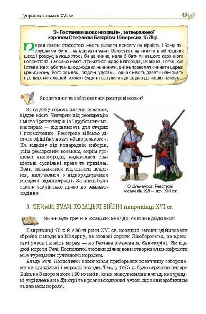 Підручник Історія України 8 клас Гупан 2016