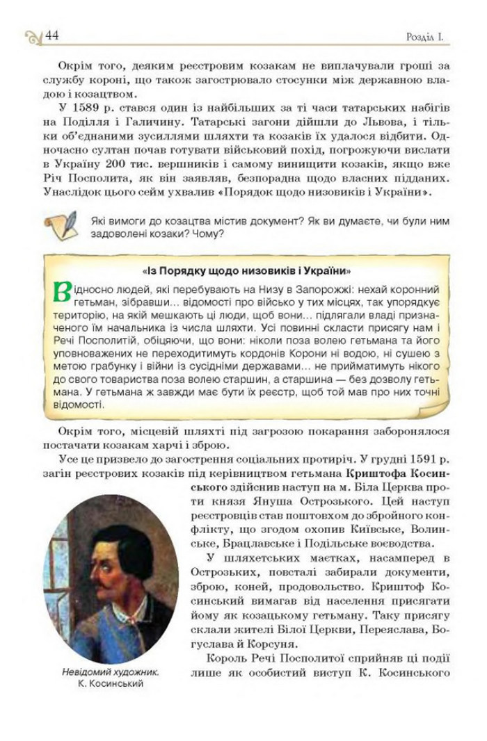 Підручник Історія України 8 клас Гупан 2016