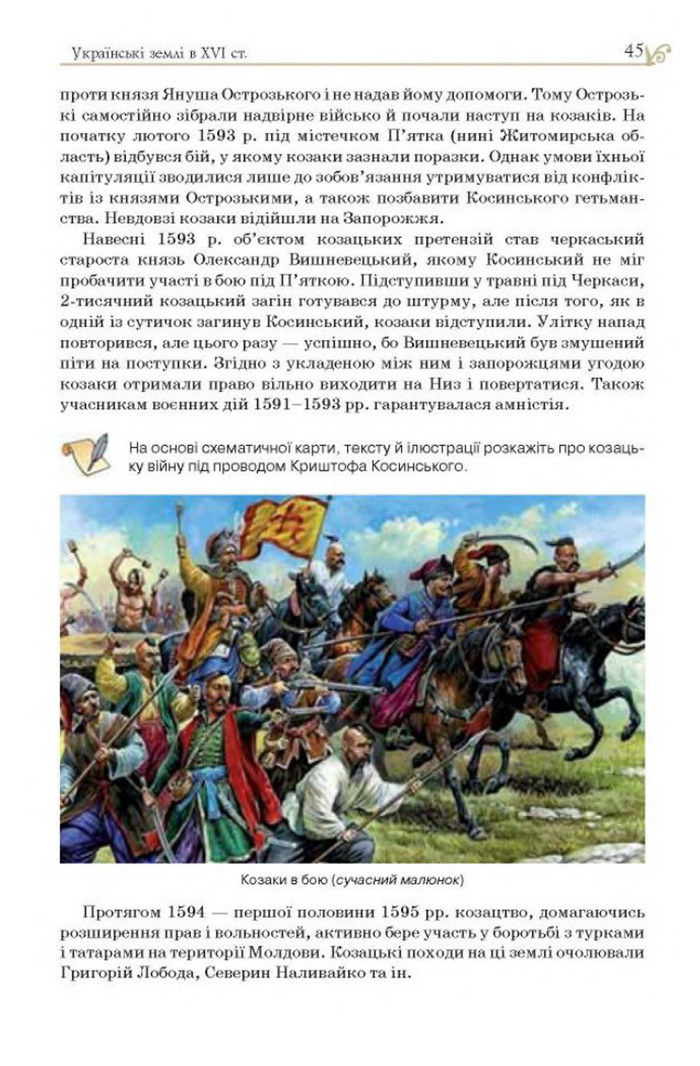 Підручник Історія України 8 клас Гупан 2016