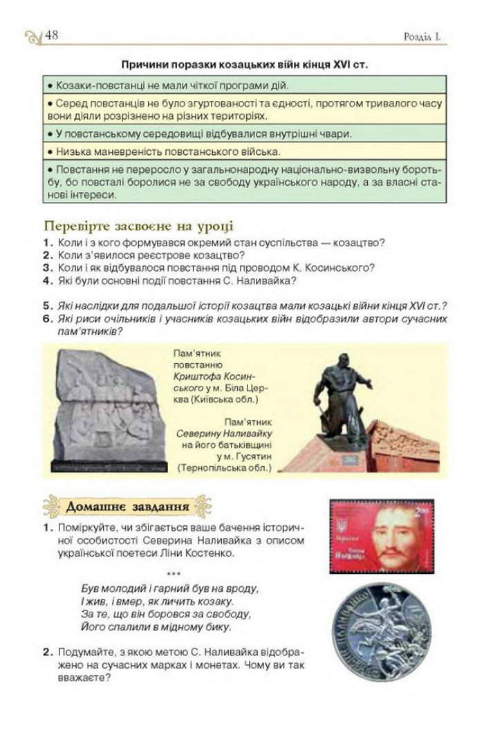 Підручник Історія України 8 клас Гупан 2016