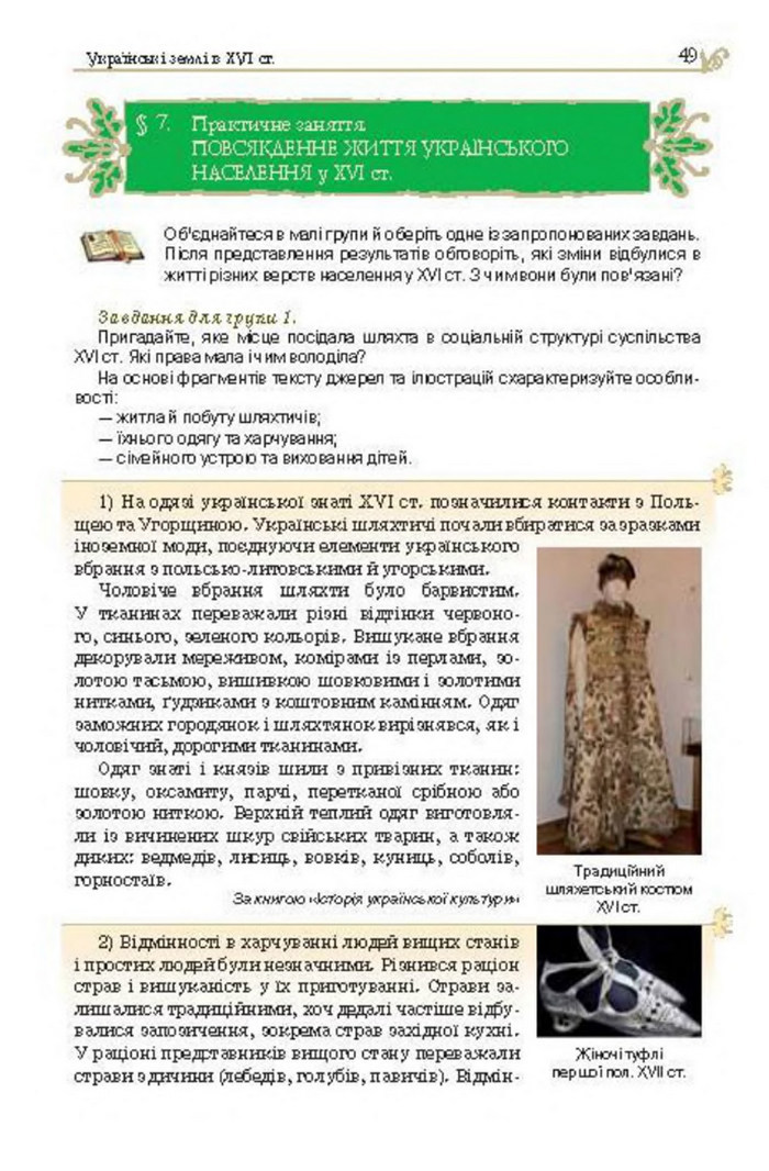 Підручник Історія України 8 клас Гупан 2016