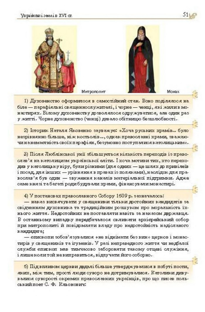 Підручник Історія України 8 клас Гупан 2016