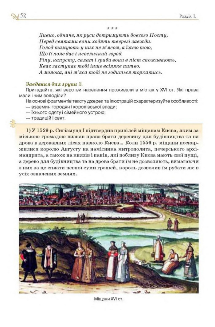 Підручник Історія України 8 клас Гупан 2016