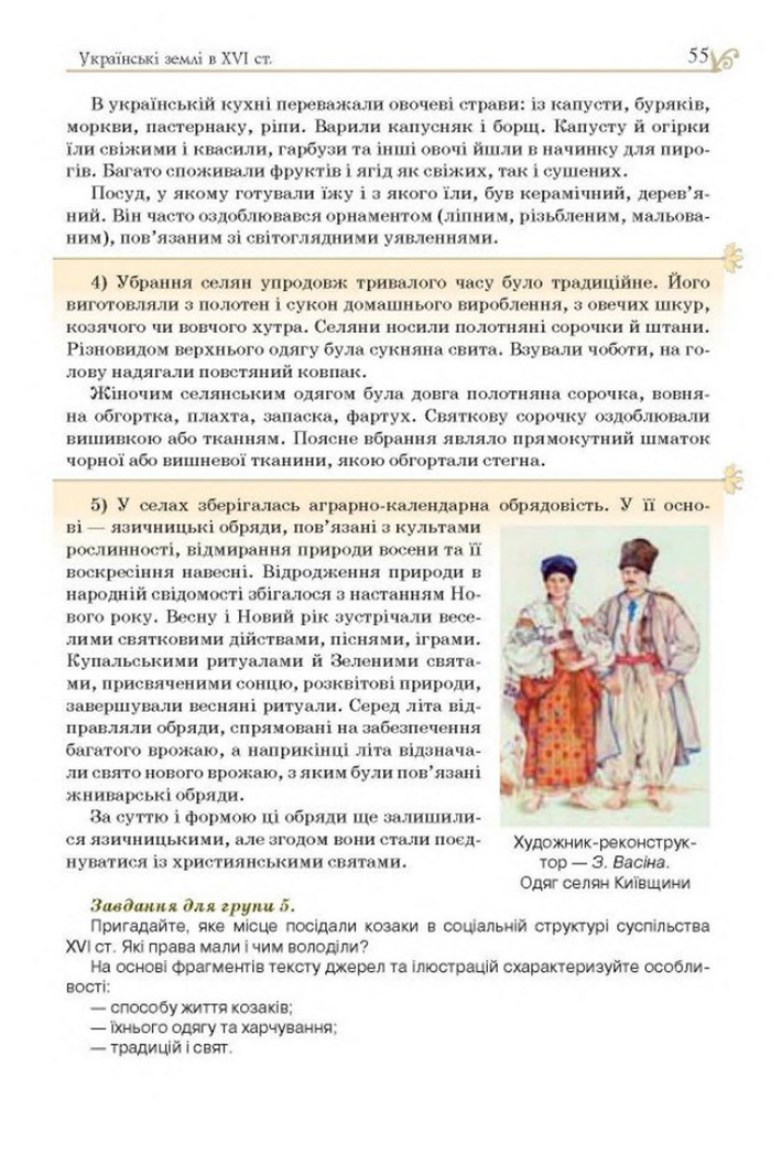 Підручник Історія України 8 клас Гупан 2016