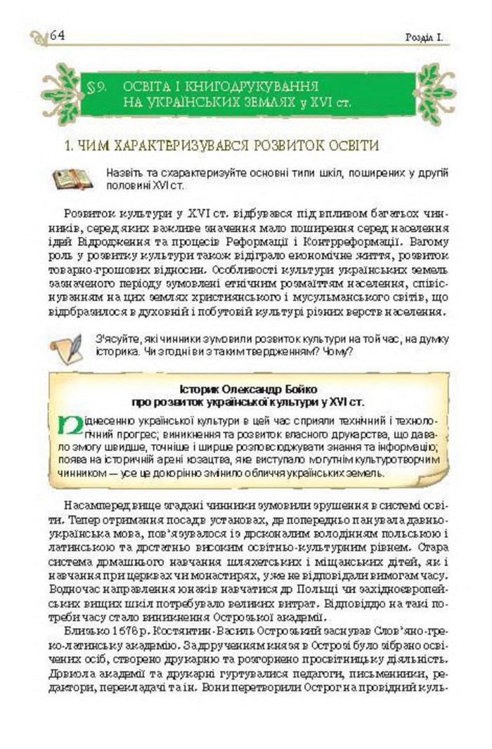 Підручник Історія України 8 клас Гупан 2016