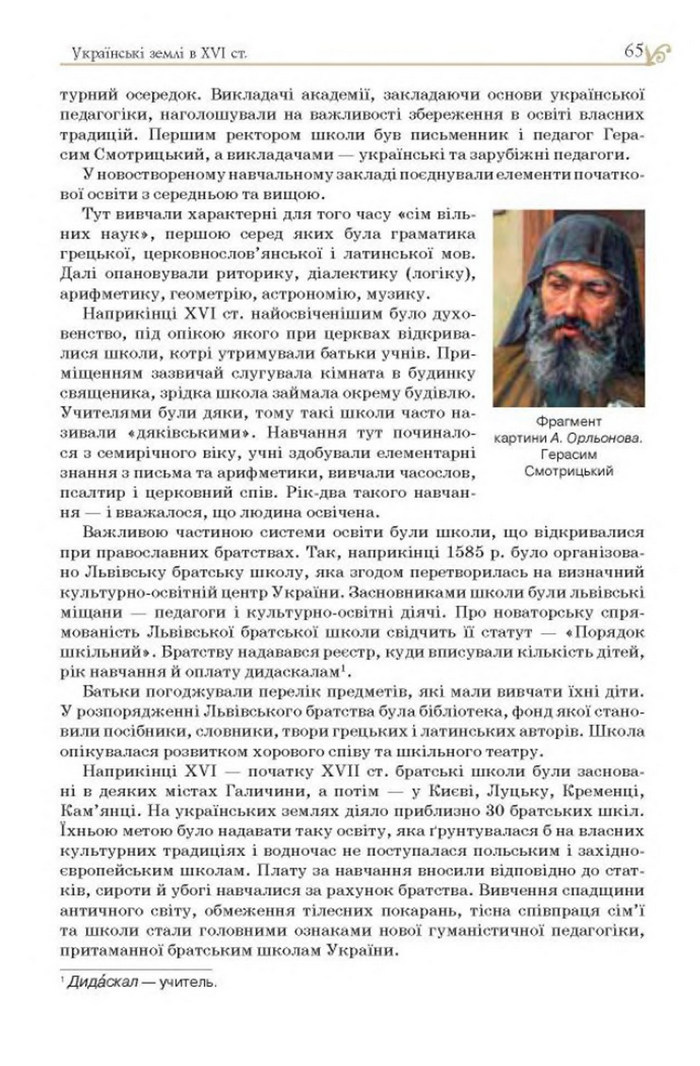 Підручник Історія України 8 клас Гупан 2016