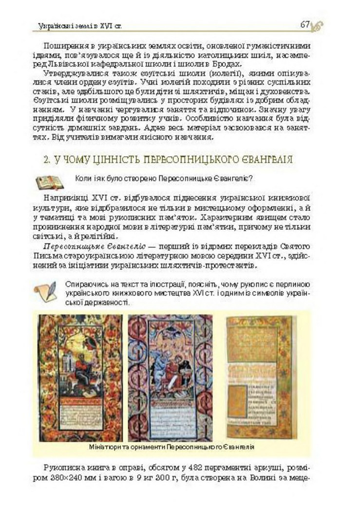 Підручник Історія України 8 клас Гупан 2016