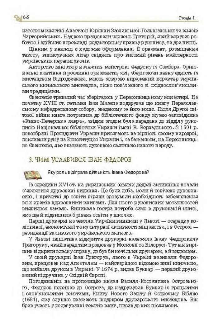 Підручник Історія України 8 клас Гупан 2016