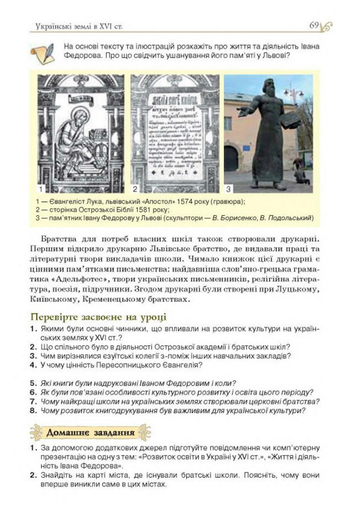 Підручник Історія України 8 клас Гупан 2016