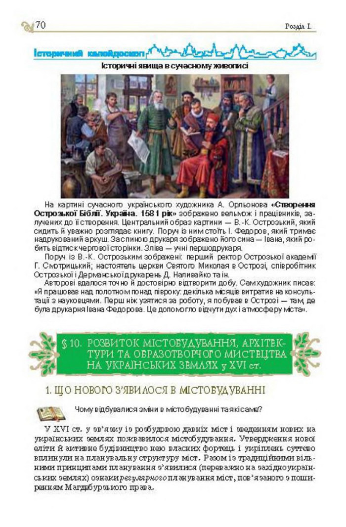 Підручник Історія України 8 клас Гупан 2016