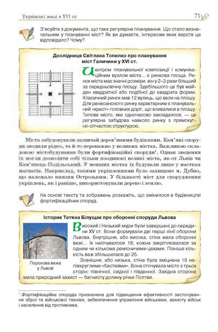 Підручник Історія України 8 клас Гупан 2016