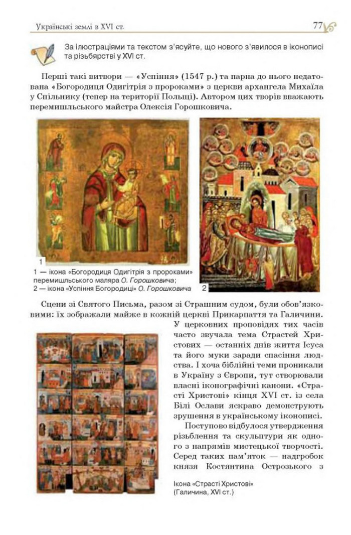 Підручник Історія України 8 клас Гупан 2016