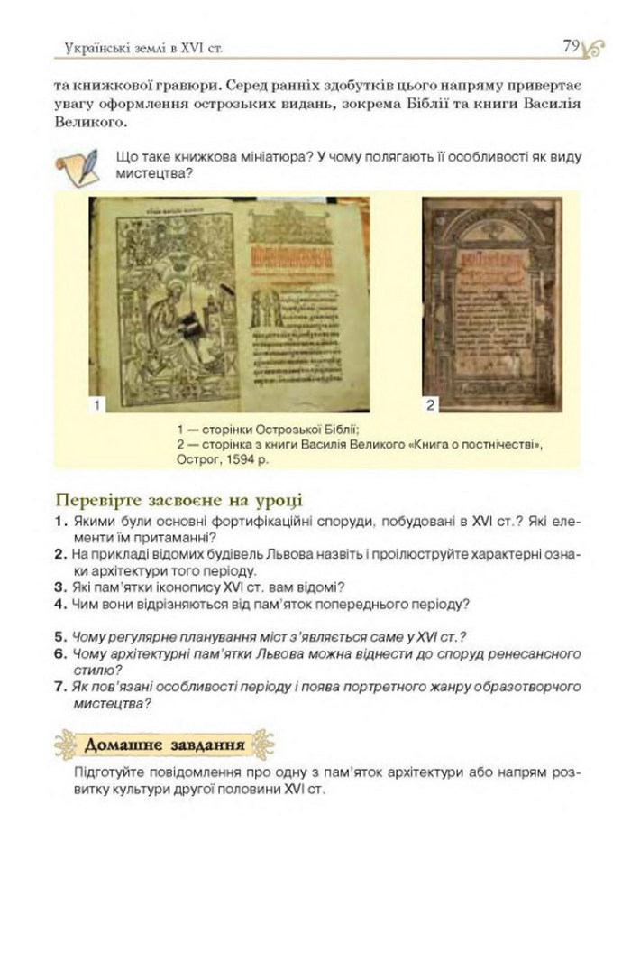 Підручник Історія України 8 клас Гупан 2016