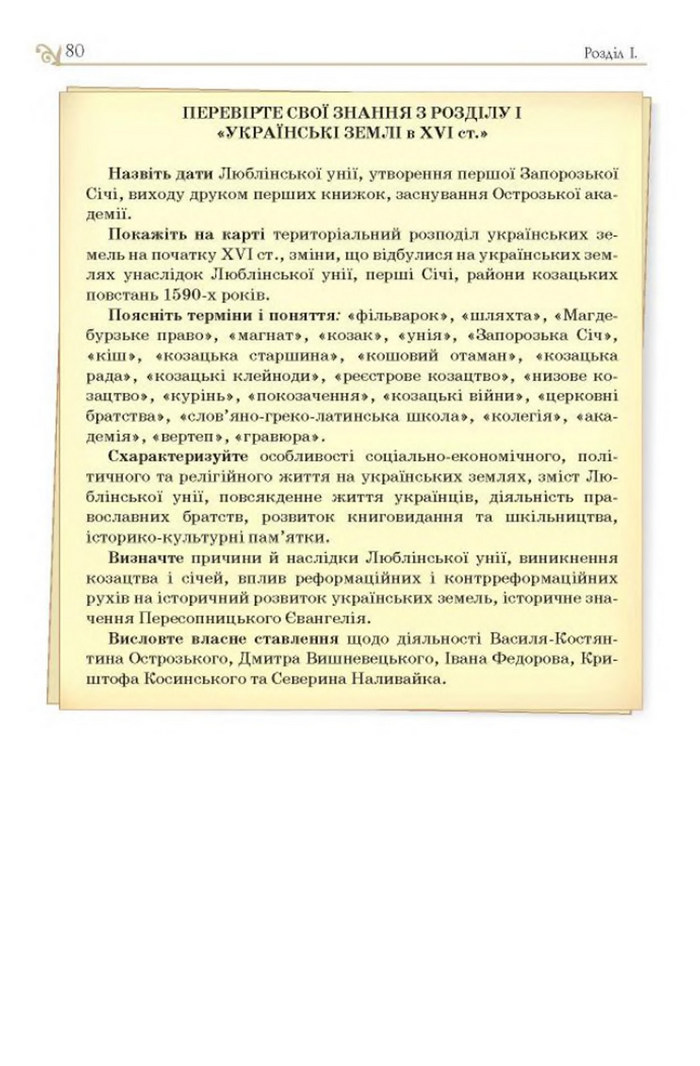 Підручник Історія України 8 клас Гупан 2016