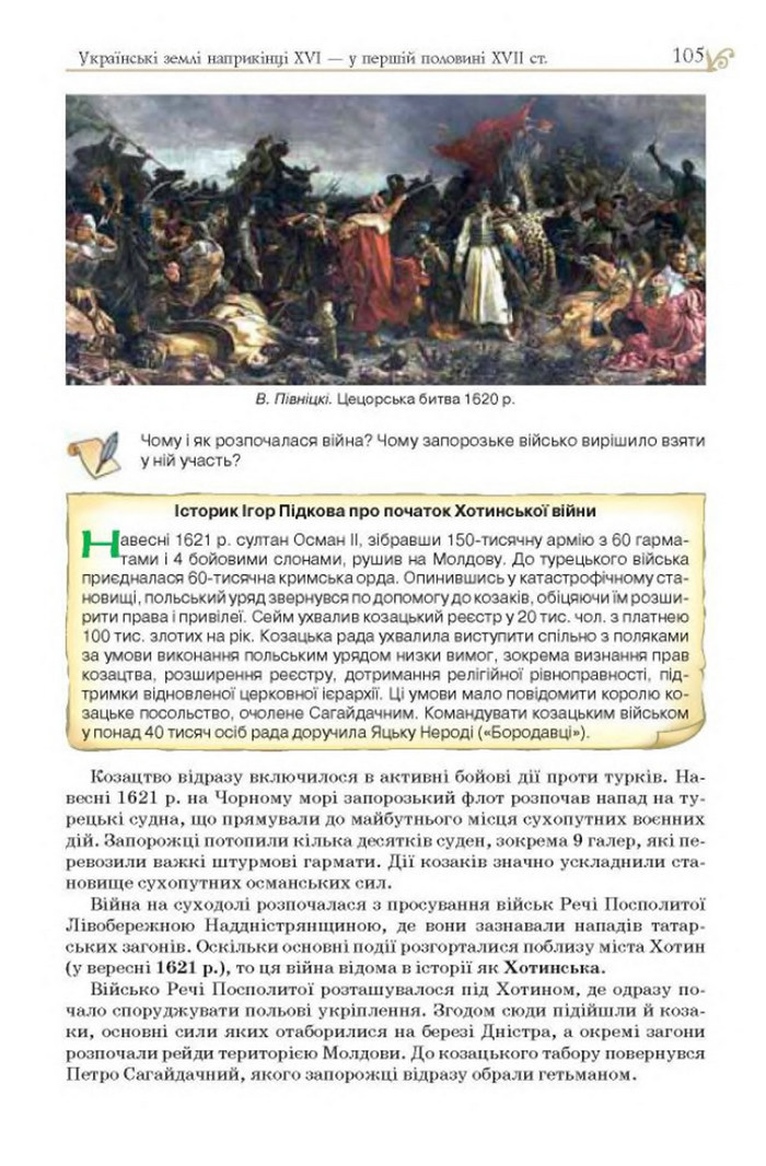 Підручник Історія України 8 клас Гупан 2016