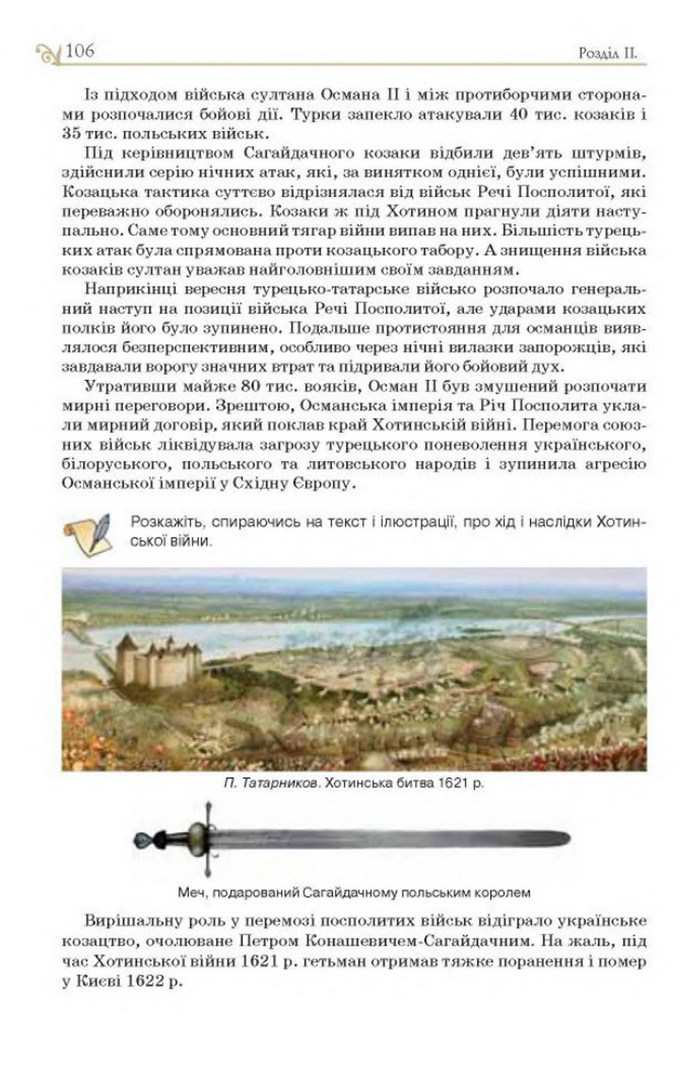 Підручник Історія України 8 клас Гупан 2016