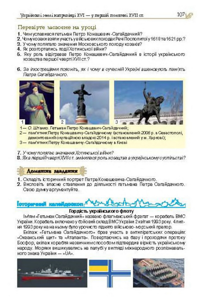 Підручник Історія України 8 клас Гупан 2016