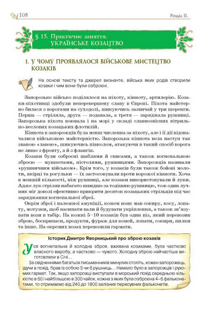 Підручник Історія України 8 клас Гупан 2016
