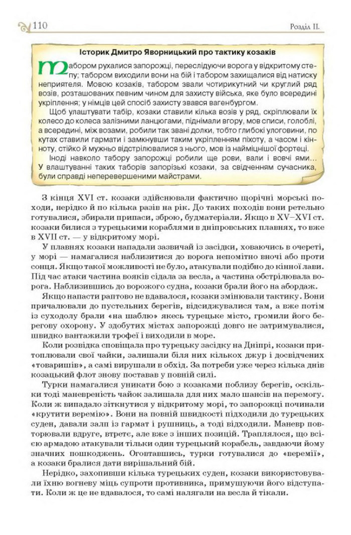Підручник Історія України 8 клас Гупан 2016