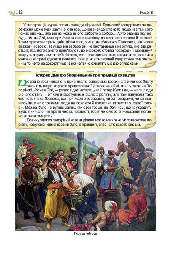 Підручник Історія України 8 клас Гупан 2016