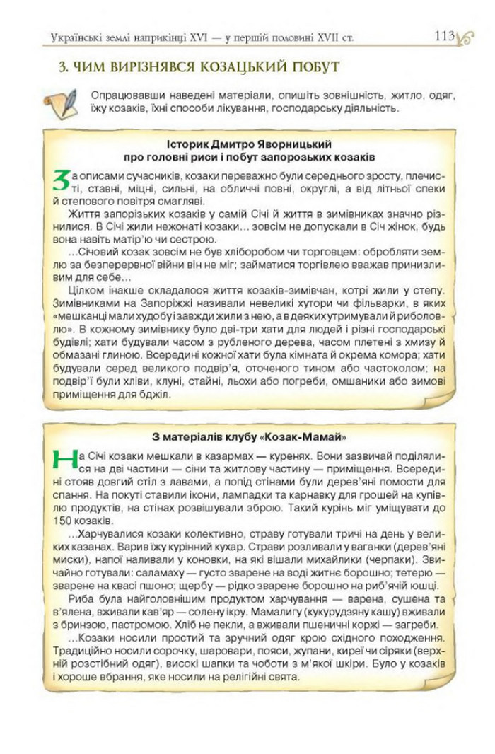 Підручник Історія України 8 клас Гупан 2016