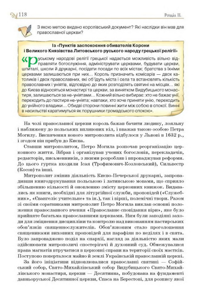 Підручник Історія України 8 клас Гупан 2016