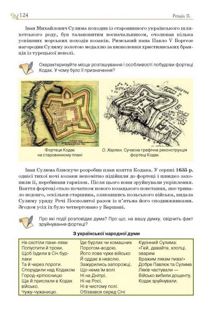 Підручник Історія України 8 клас Гупан 2016