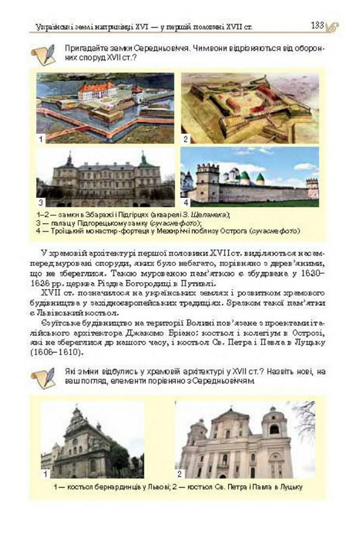 Підручник Історія України 8 клас Гупан 2016