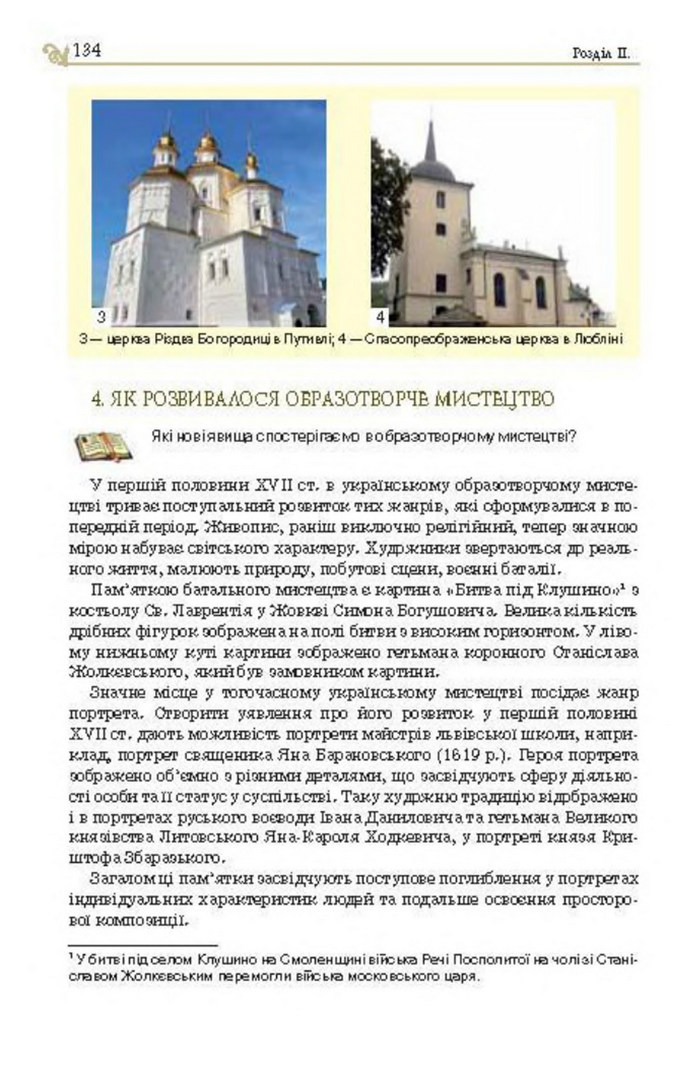 Підручник Історія України 8 клас Гупан 2016